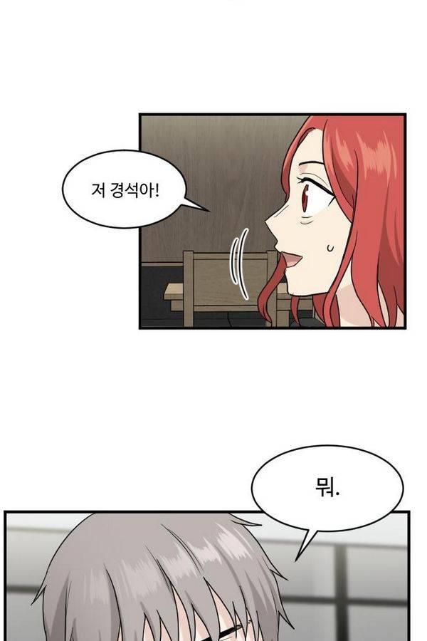 내 ID는 강남미인! 49화 - 지금 밀당하나 7