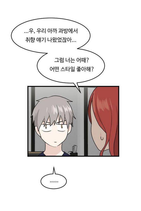 내 ID는 강남미인! 49화 - 지금 밀당하나 9