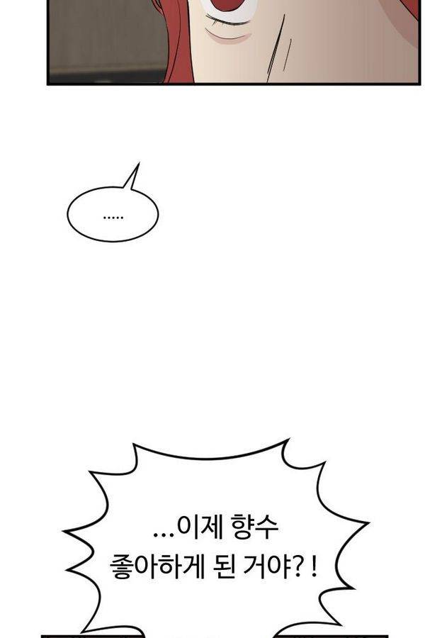 내 ID는 강남미인! 49화 - 지금 밀당하나 14