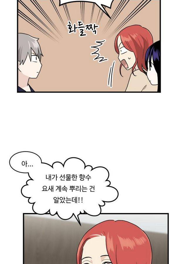 내 ID는 강남미인! 49화 - 지금 밀당하나 15