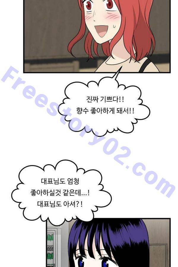 내 ID는 강남미인! 49화 - 지금 밀당하나 16