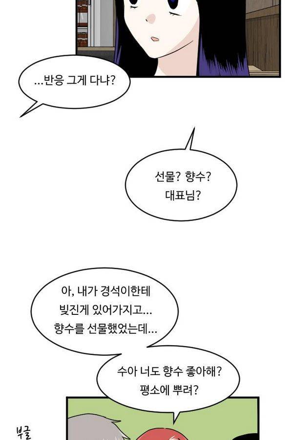 내 ID는 강남미인! 49화 - 지금 밀당하나 17