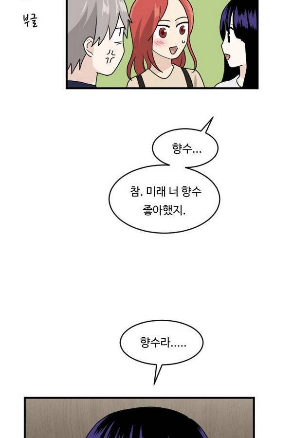 내 ID는 강남미인! 49화 - 지금 밀당하나 18