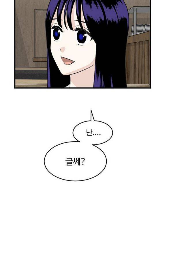 내 ID는 강남미인! 49화 - 지금 밀당하나 19