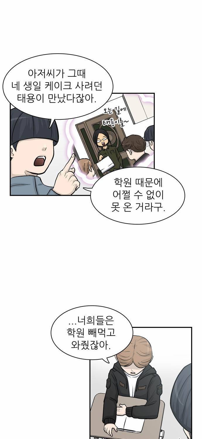 금수저 9화 10
