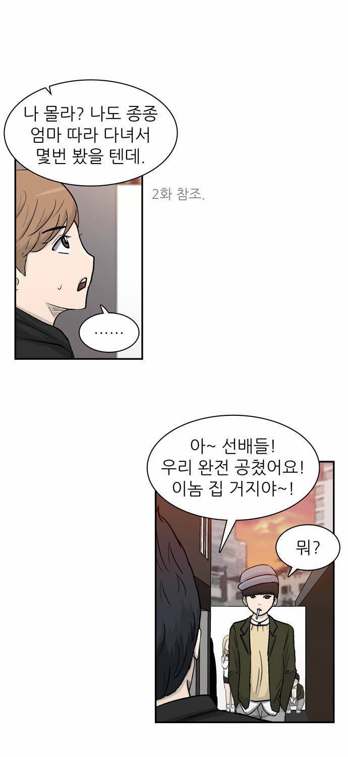 금수저 9화 53