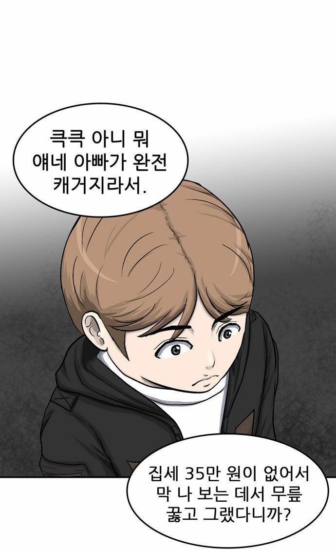 금수저 9화 55