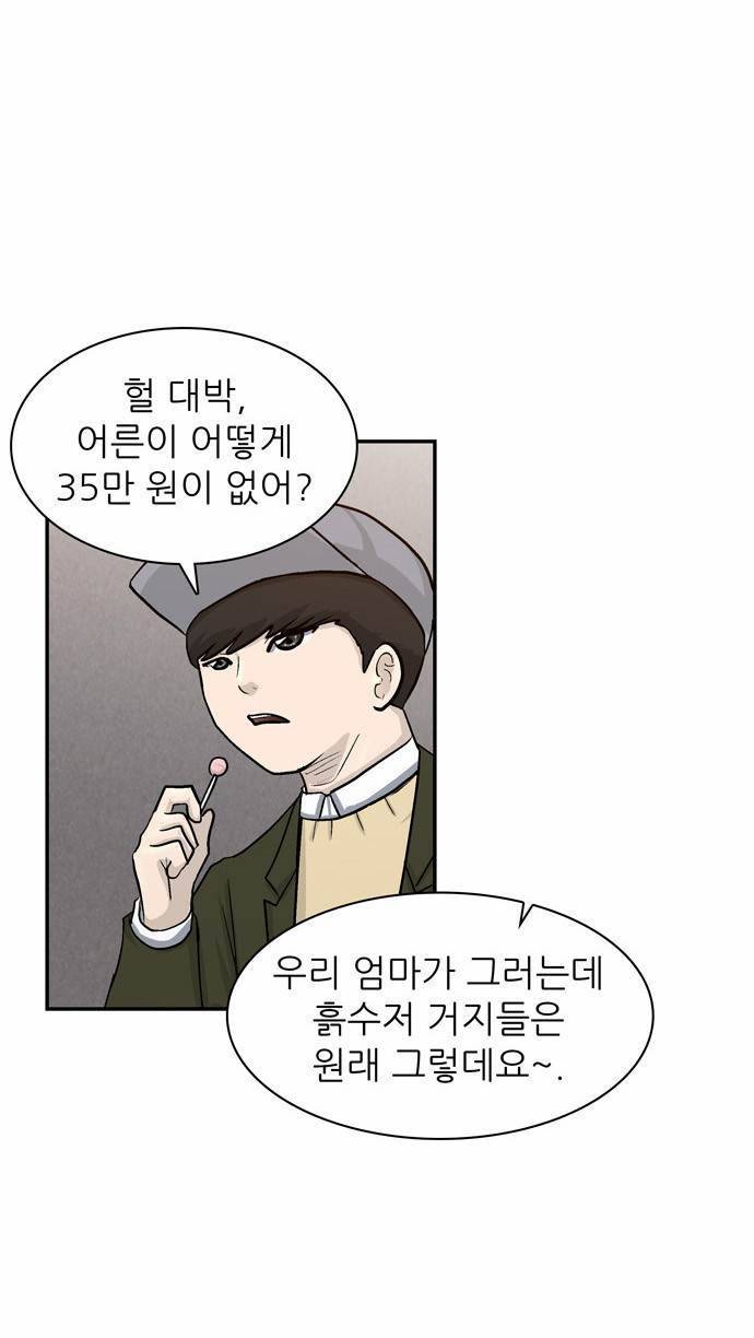 금수저 9화 56