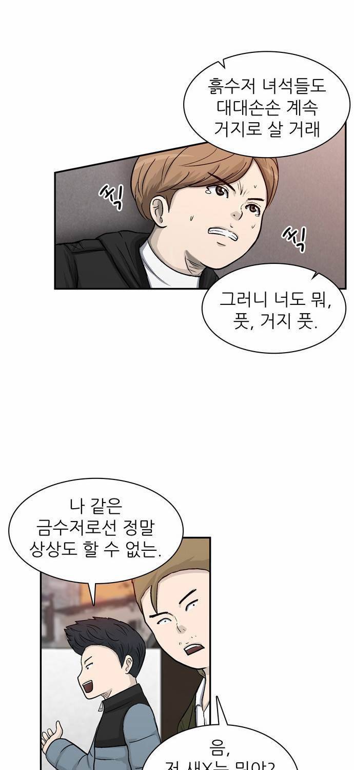 금수저 9화 61
