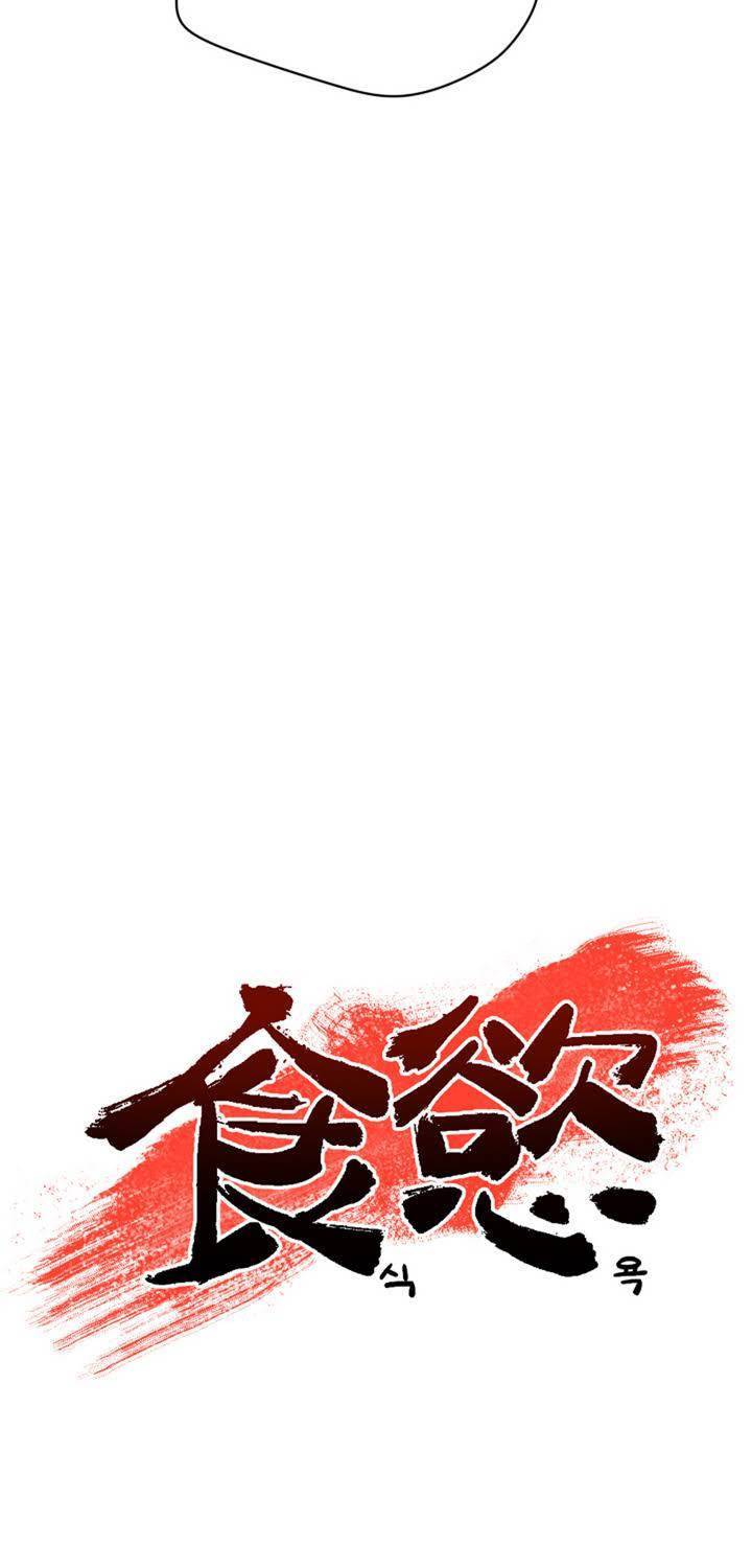 식욕 1화 5