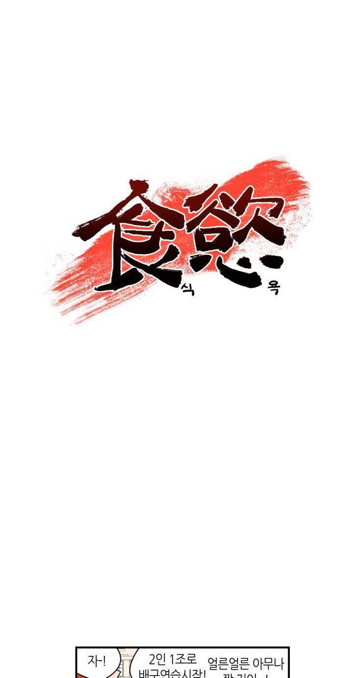 식욕 8화 4