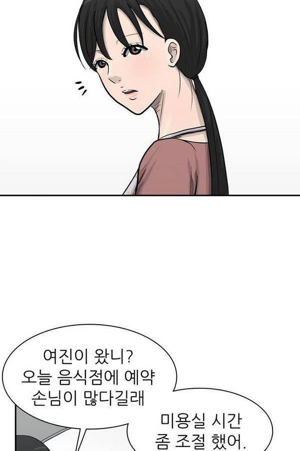 금수저 41화 3