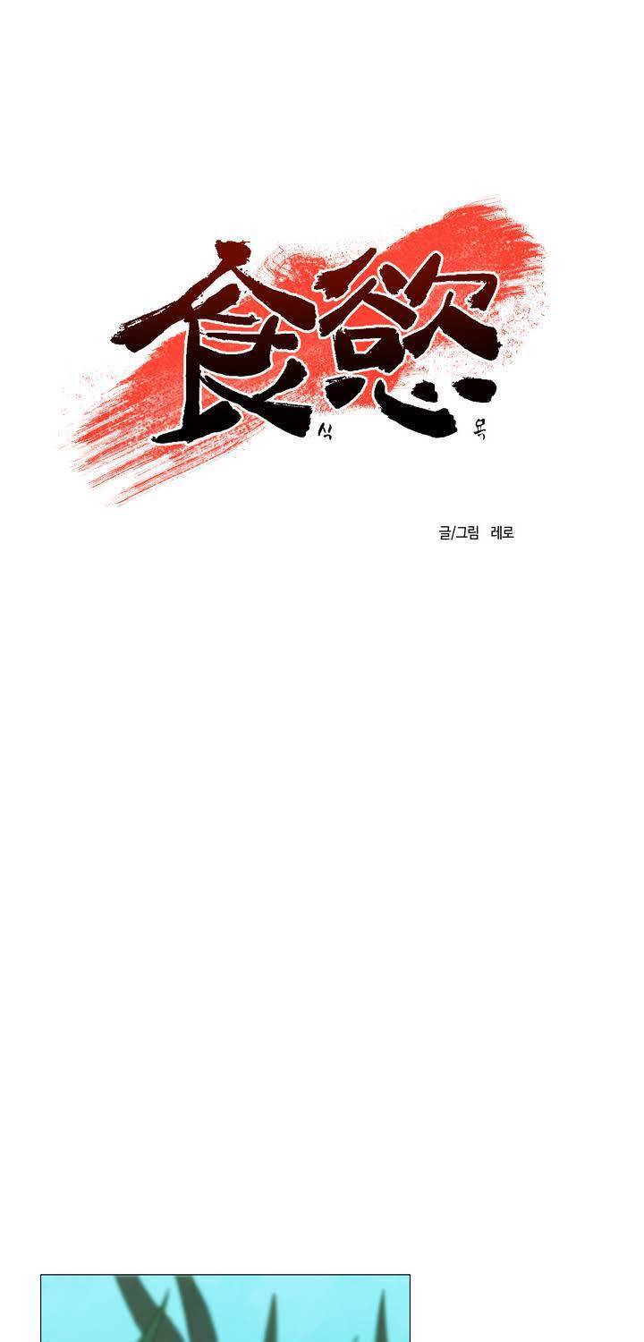 식욕 27화 5