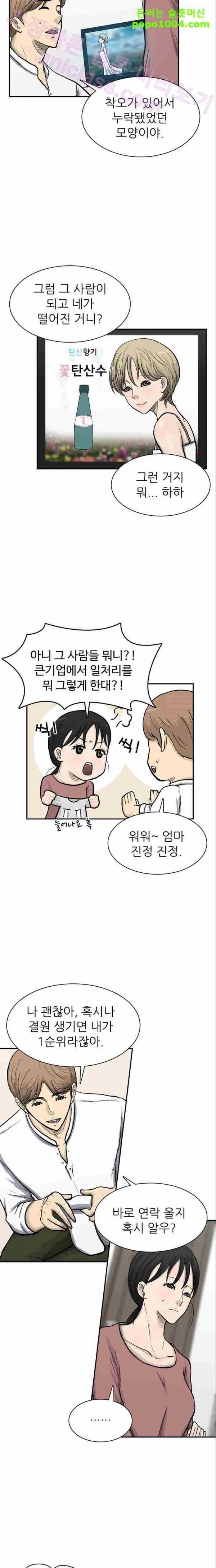 금수저 50화 2