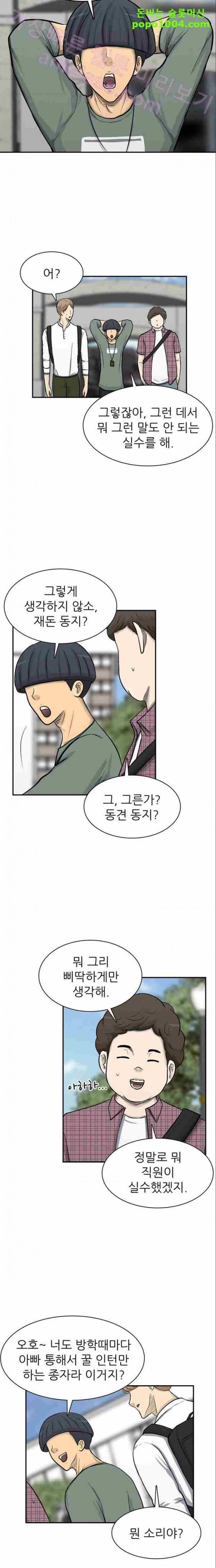 금수저 50화 4