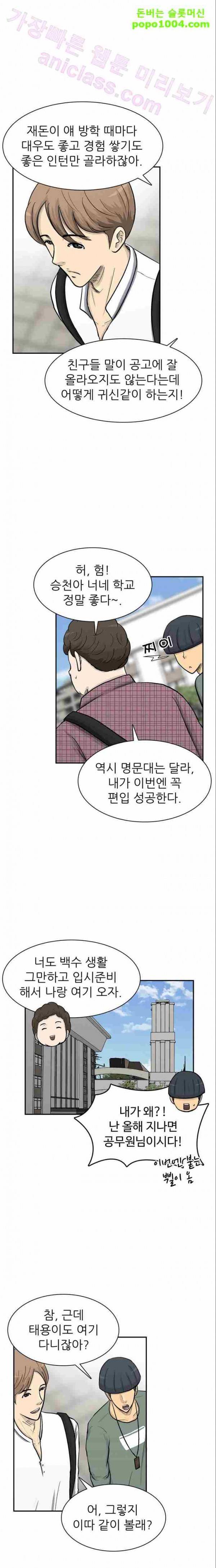 금수저 50화 5