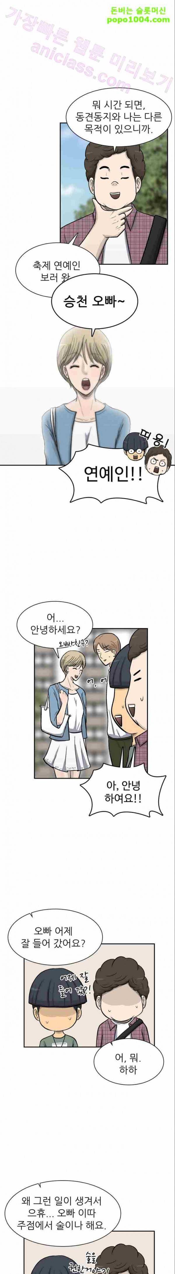 금수저 50화 6