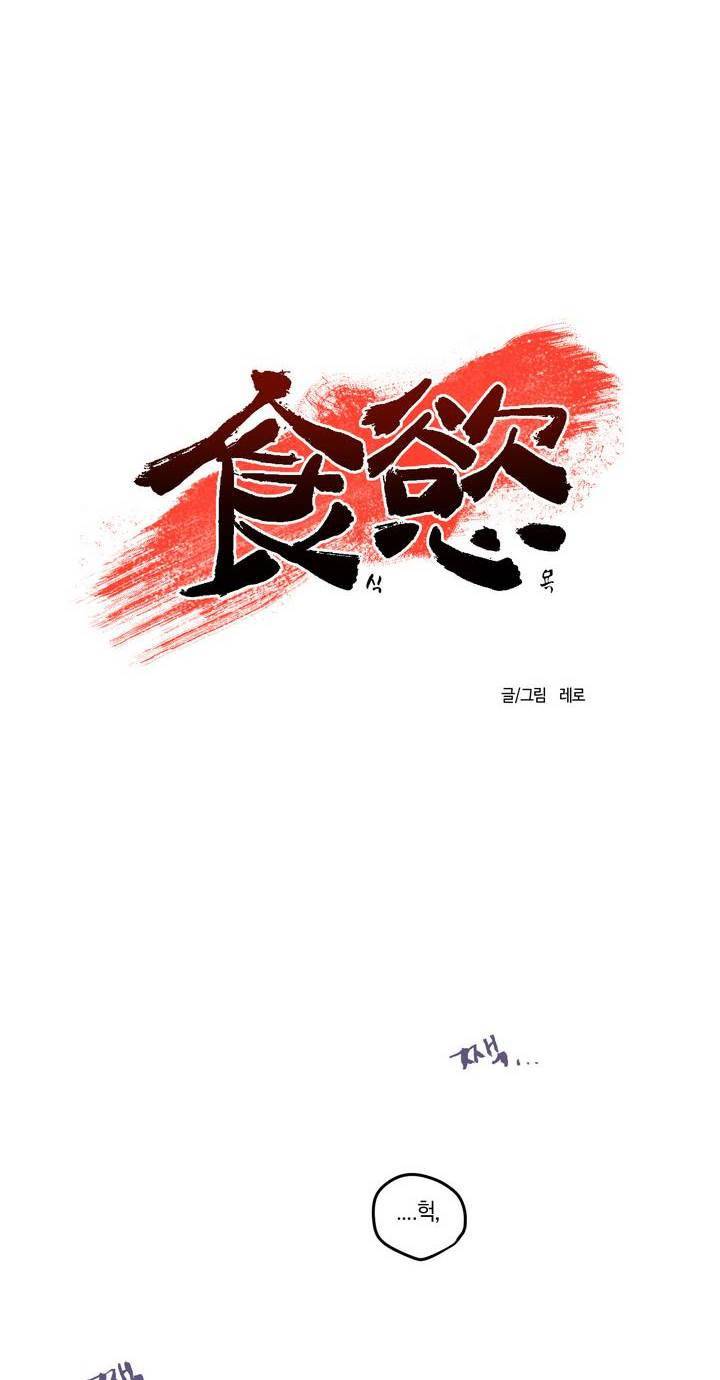 식욕 38화 4