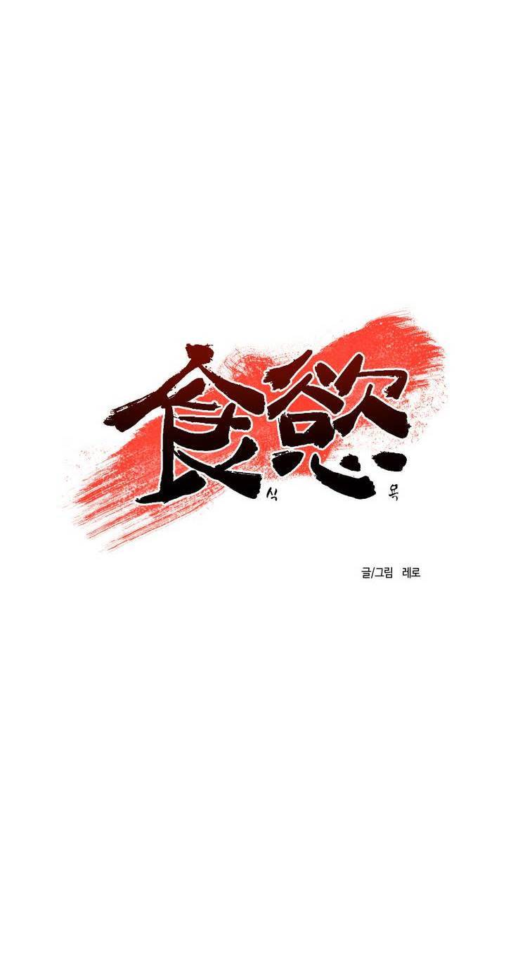 식욕 45화 6
