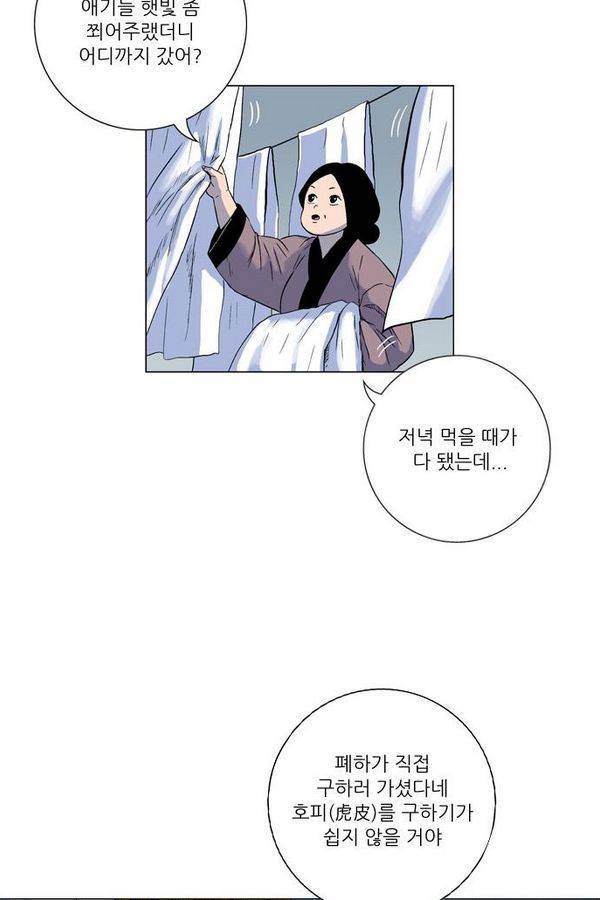 호랑이 형님 2부 5화 - 범이 살을 풀다 2