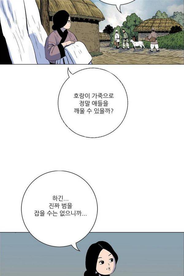 호랑이 형님 2부 5화 - 범이 살을 풀다 3