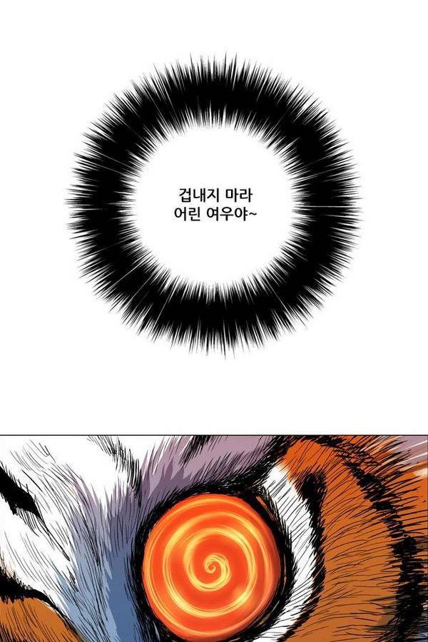 호랑이 형님 2부 5화 - 범이 살을 풀다 9