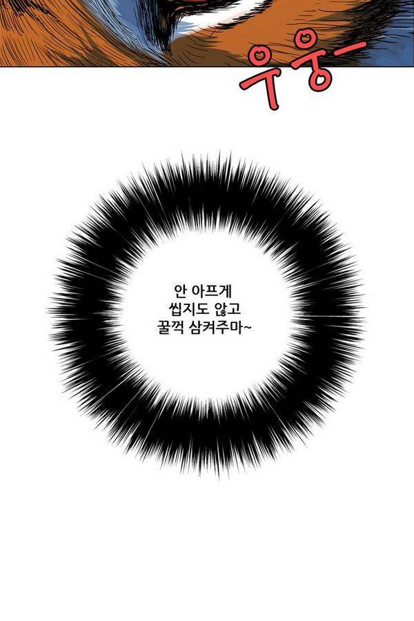 호랑이 형님 2부 5화 - 범이 살을 풀다 10