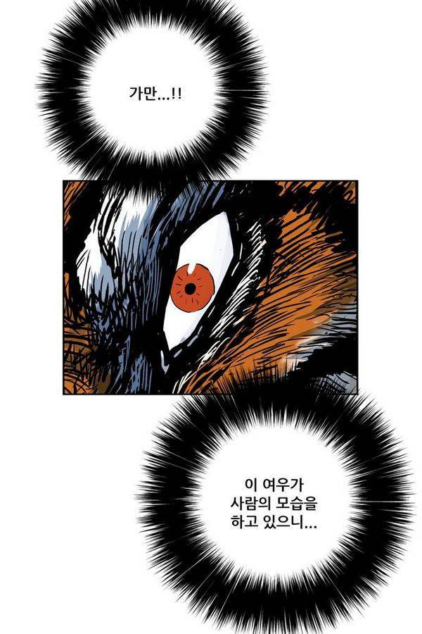 호랑이 형님 2부 5화 - 범이 살을 풀다 15