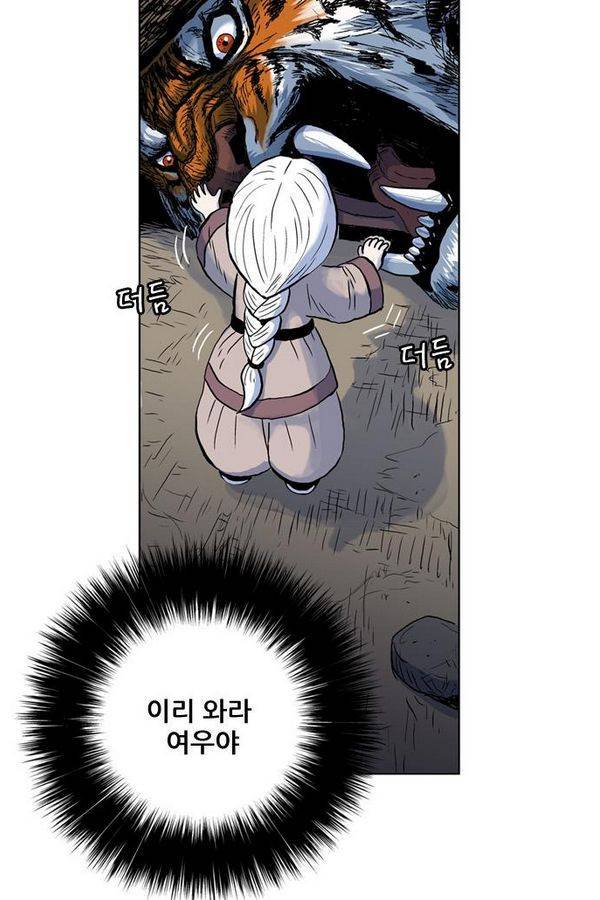 호랑이 형님 2부 5화 - 범이 살을 풀다 17
