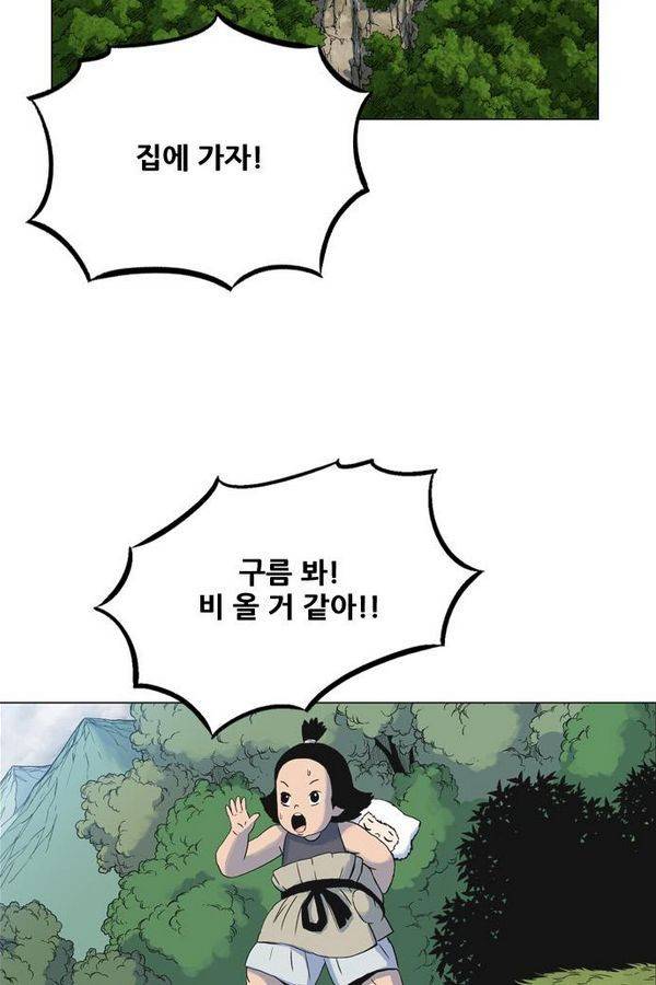 호랑이 형님 2부 5화 - 범이 살을 풀다 20