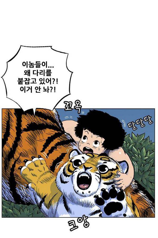 호랑이 형님 2부 9화 - 탈주 17