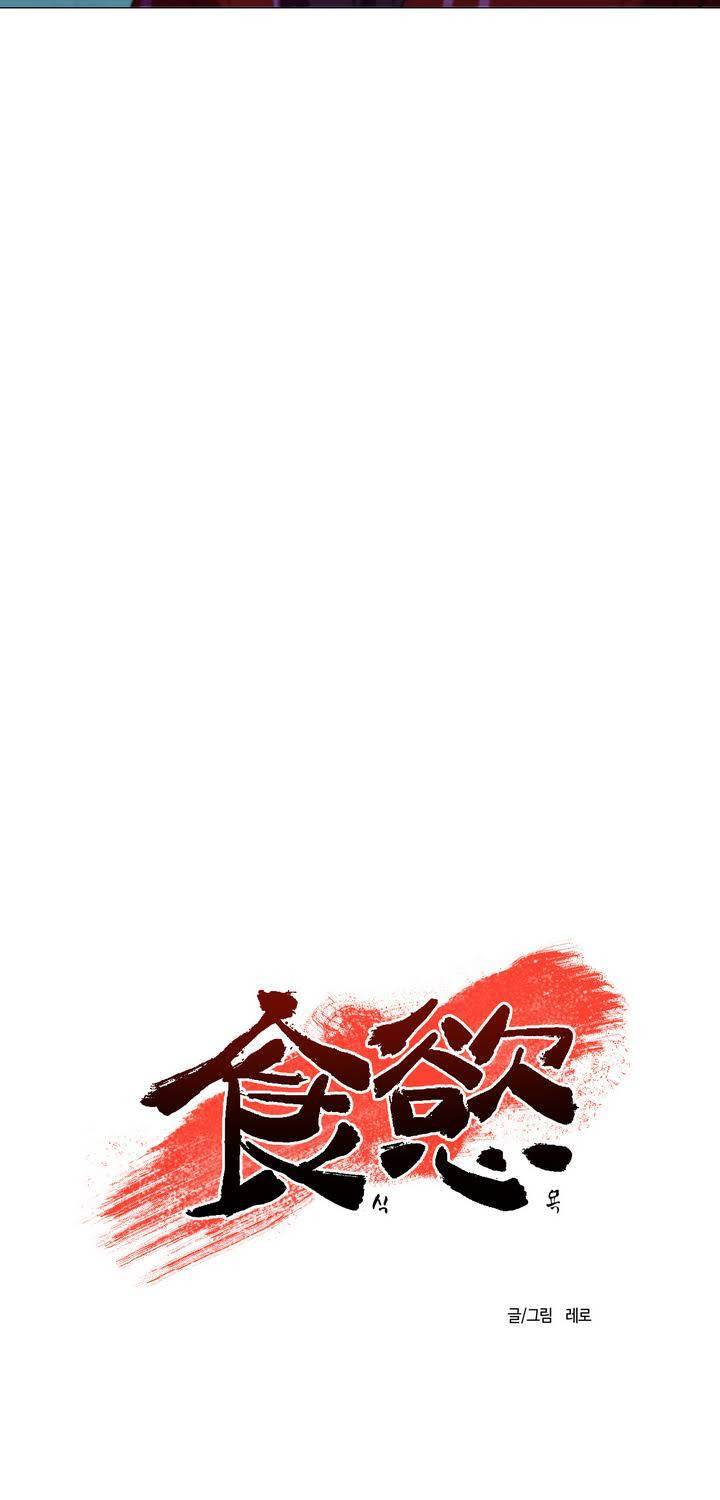 식욕 64화 5