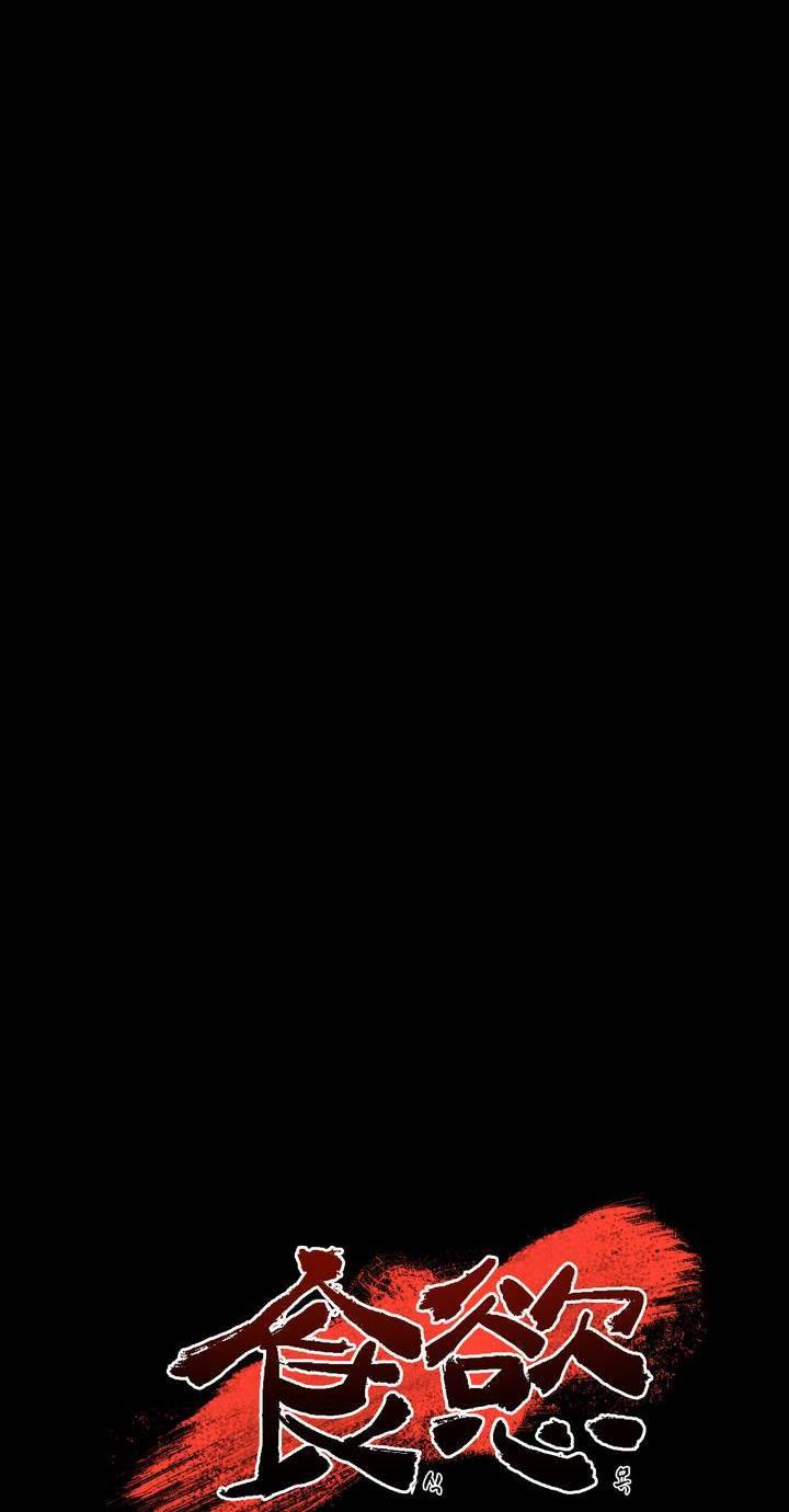 식욕 70화 4