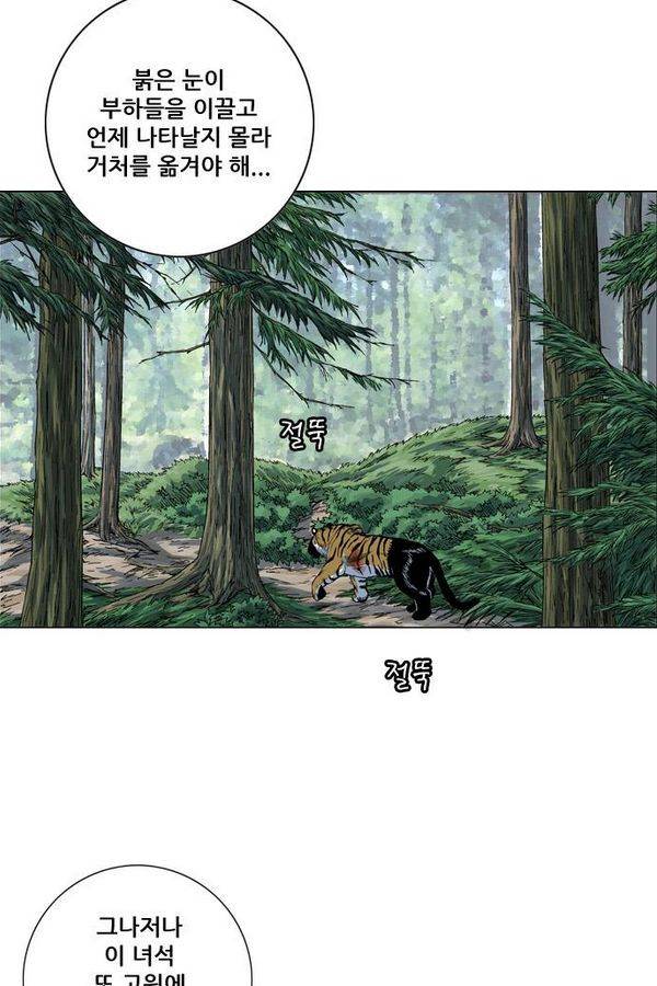 호랑이 형님 2부 21화 - 비녀단의 습격2 3