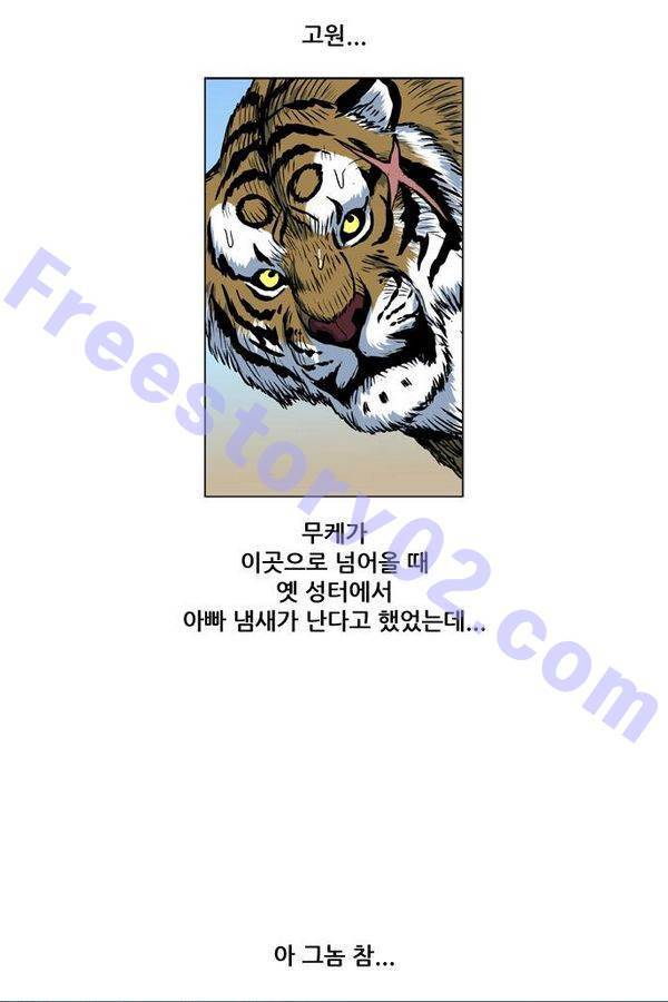 호랑이 형님 2부 21화 - 비녀단의 습격2 6