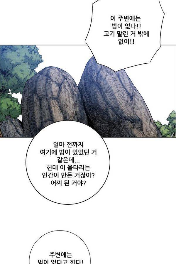 호랑이 형님 2부 21화 - 비녀단의 습격2 12