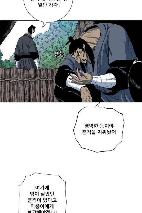 호랑이 형님 2부 21화 - 비녀단의 습격2 13