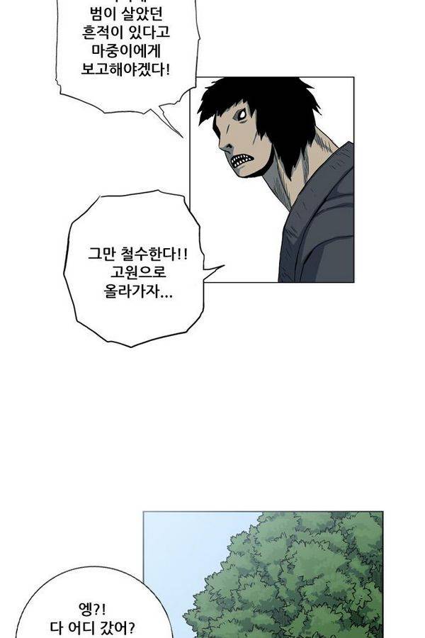 호랑이 형님 2부 21화 - 비녀단의 습격2 14