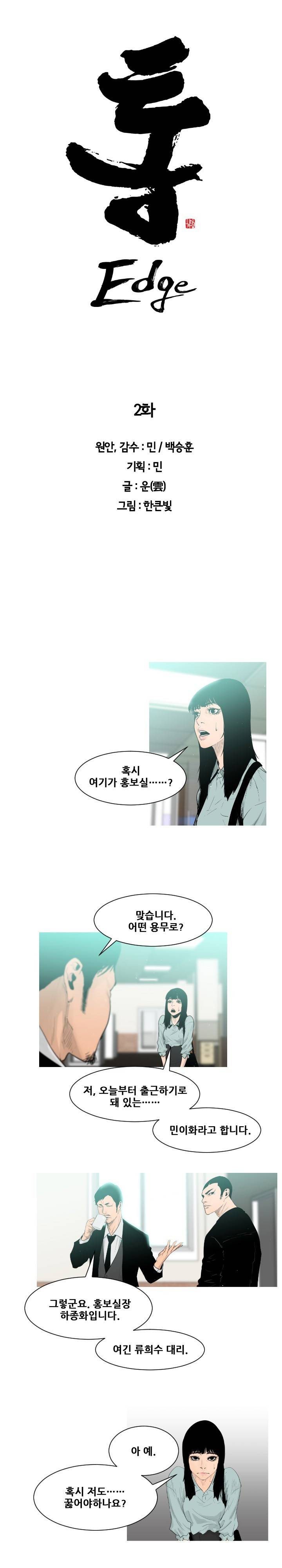 통 엣지 2화 2