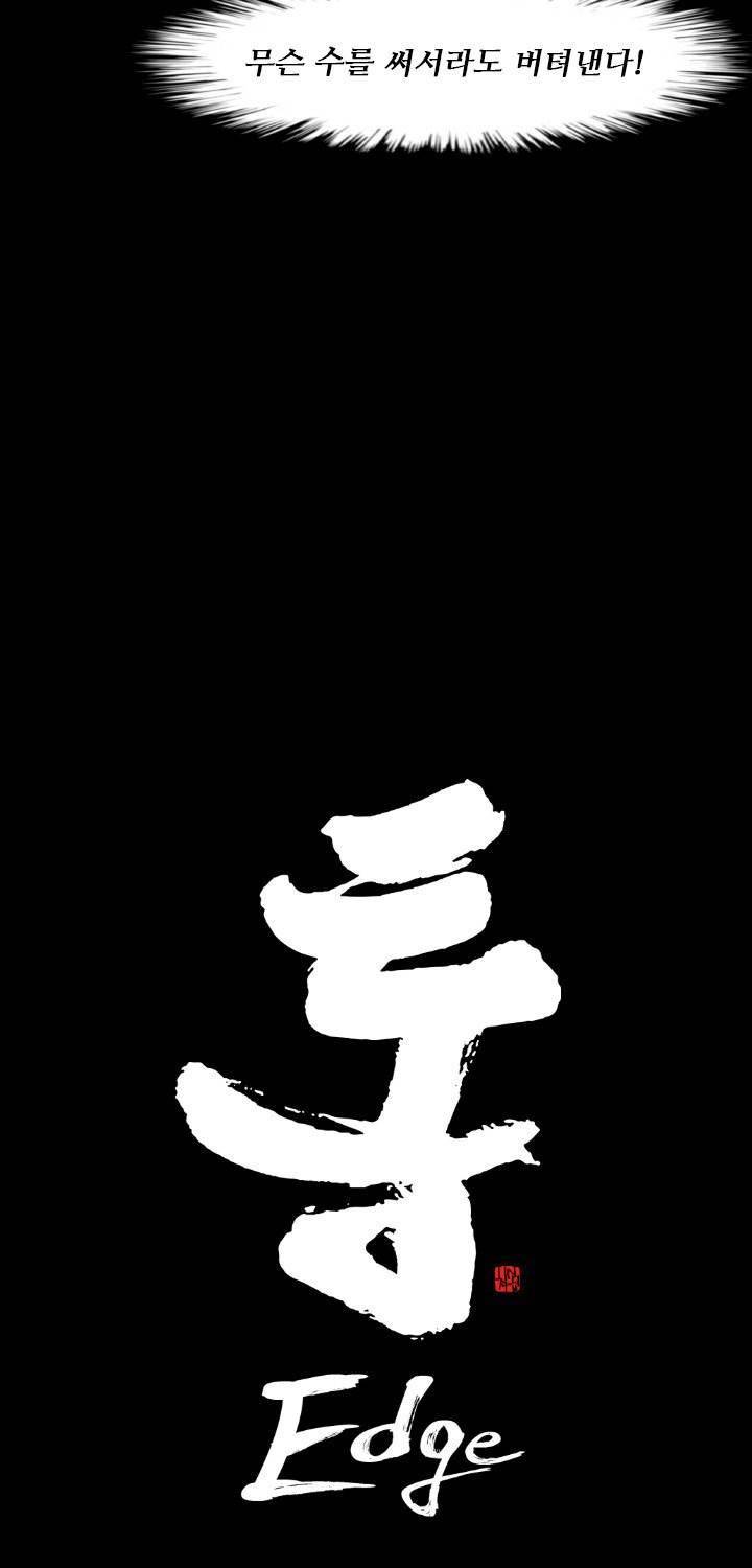 통 엣지 13화 4