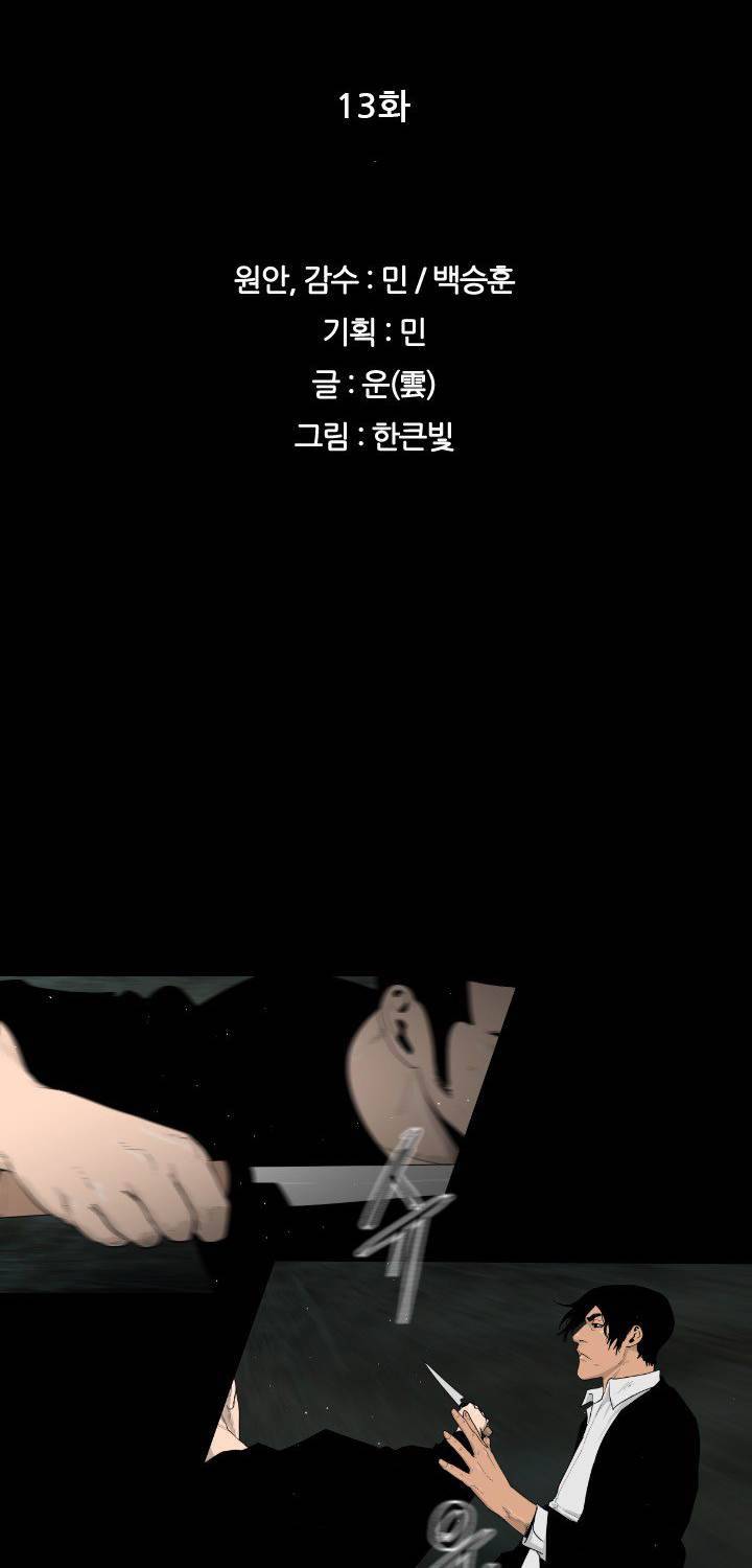 통 엣지 13화 5