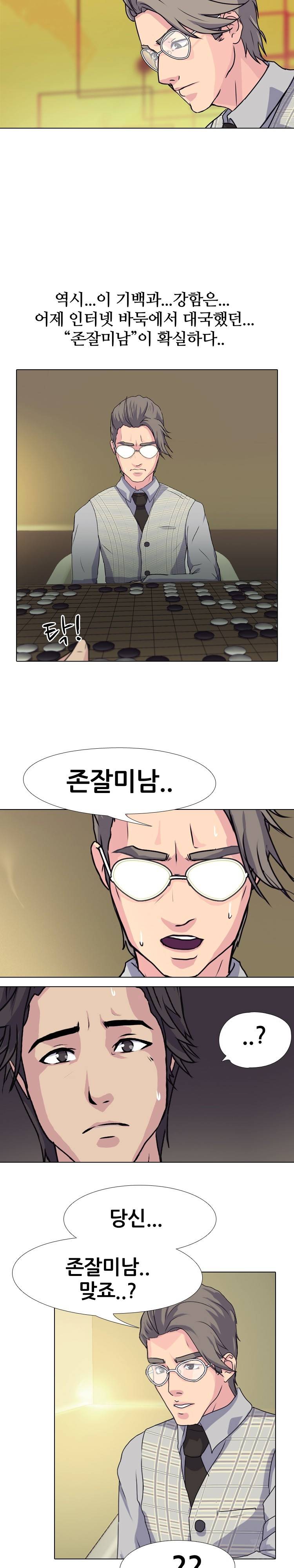 명인 4화 - 오해 (2) 3