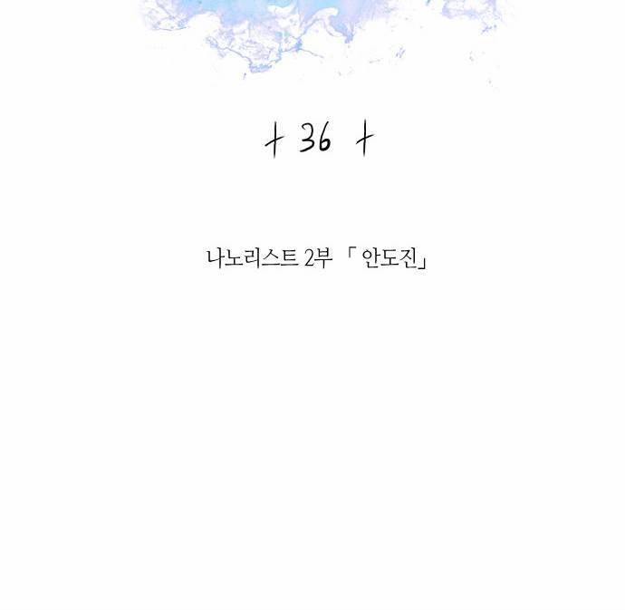 나노리스트 36화 2