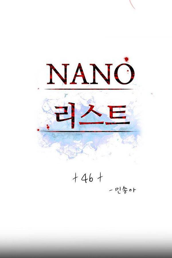 나노리스트 46화 2