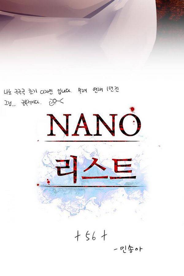 나노리스트 56화 2