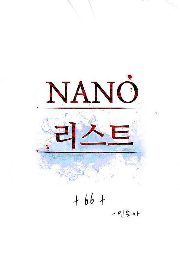 나노리스트 66화 2