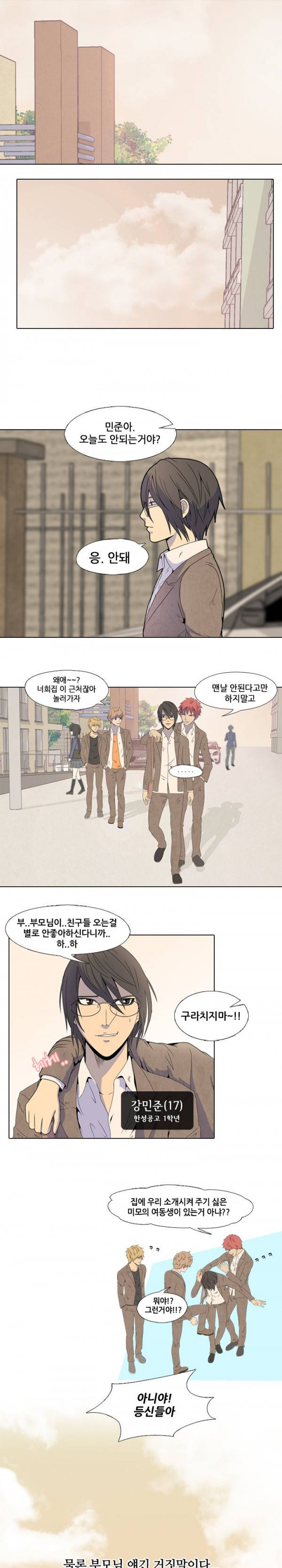 고교전설 1화 - 우리형 1