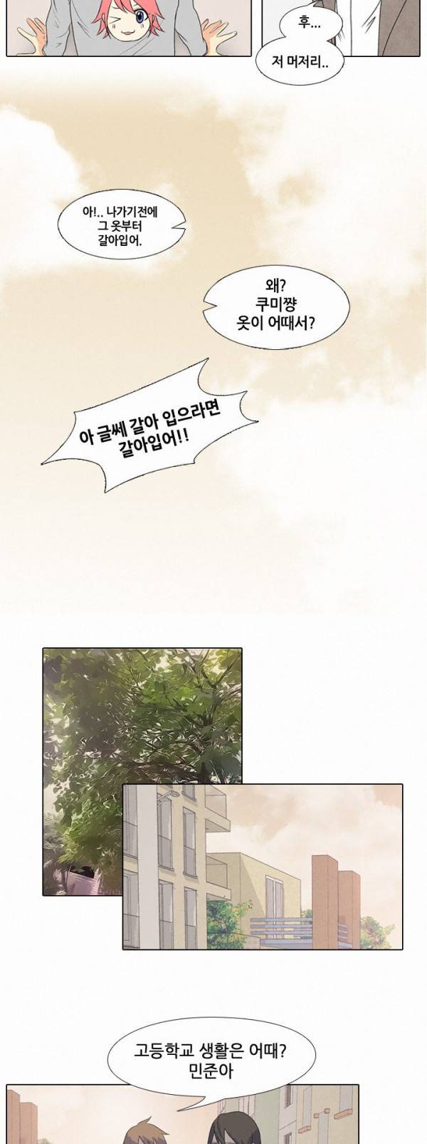 고교전설 1화 - 우리형 8
