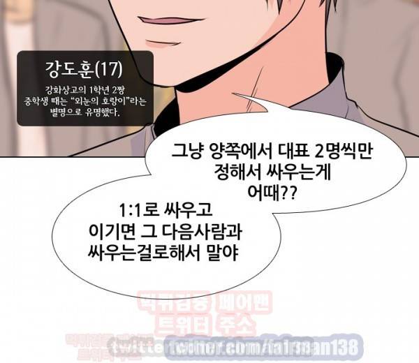 고교전설 7화 - 강화상고 박태진 12