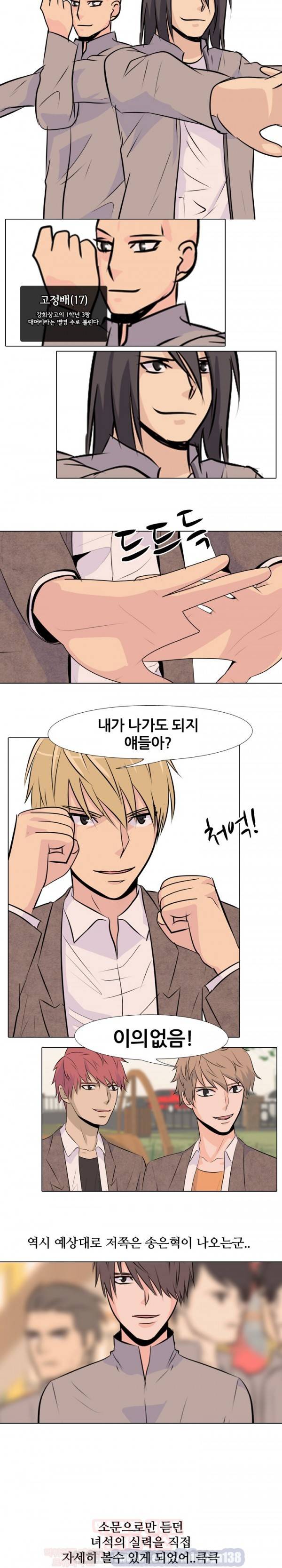고교전설 7화 - 강화상고 박태진 15